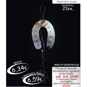 ΠΕΤΑΛΟ ΜΕ ΛΟΥΛΟΥΔΙ ΟΡΕΙΧΑΛΚΙΝΟ ΜΕ ΚΡΑΜΑΣΤΟ ΑΣΤΕΡΙ & ΡΟΔΙ ΓΟΥΡΙ 2015